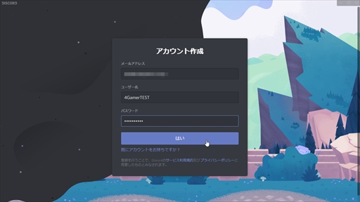 画像ギャラリー No.005のサムネイル画像 / 今すぐに使える! ボイスチャットツール「Discord」の導入方法をお届け。ダウンロードから使い方,初期設定などを紹介