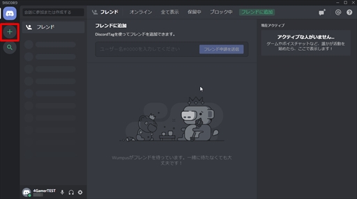 画像ギャラリー No.007のサムネイル画像 / 今すぐに使える! ボイスチャットツール「Discord」の導入方法をお届け。ダウンロードから使い方,初期設定などを紹介
