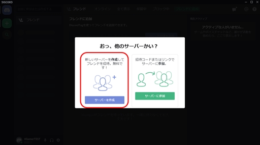 画像ギャラリー No.008のサムネイル画像 / 今すぐに使える! ボイスチャットツール「Discord」の導入方法をお届け。ダウンロードから使い方,初期設定などを紹介
