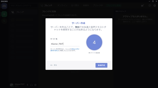 画像ギャラリー No.009のサムネイル画像 / 今すぐに使える! ボイスチャットツール「Discord」の導入方法をお届け。ダウンロードから使い方,初期設定などを紹介