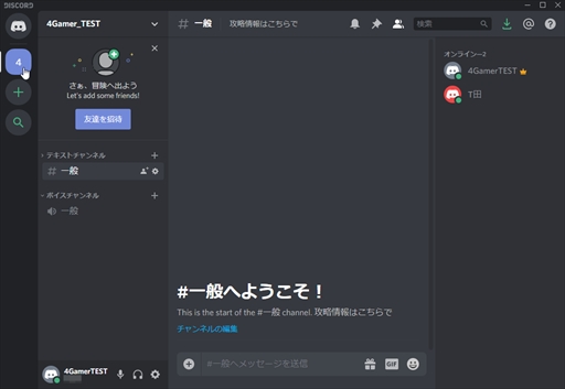 画像ギャラリー No.010のサムネイル画像 / 今すぐに使える! ボイスチャットツール「Discord」の導入方法をお届け。ダウンロードから使い方,初期設定などを紹介