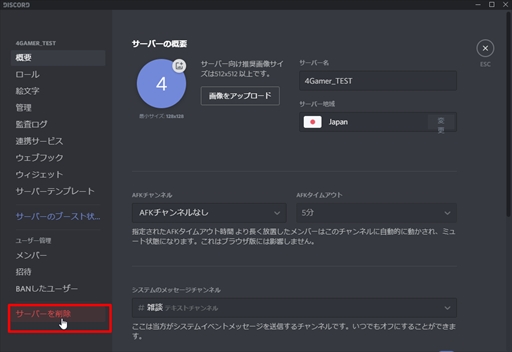 画像ギャラリー No.015のサムネイル画像 / 今すぐに使える! ボイスチャットツール「Discord」の導入方法をお届け。ダウンロードから使い方,初期設定などを紹介