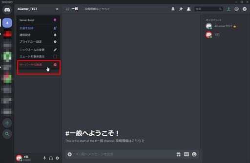 画像ギャラリー No.016のサムネイル画像 / 今すぐに使える! ボイスチャットツール「Discord」の導入方法をお届け。ダウンロードから使い方,初期設定などを紹介