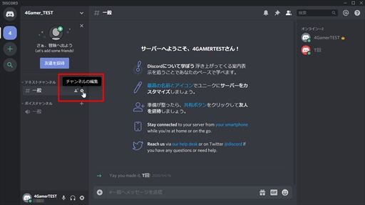 画像ギャラリー No.017のサムネイル画像 / 今すぐに使える! ボイスチャットツール「Discord」の導入方法をお届け。ダウンロードから使い方,初期設定などを紹介