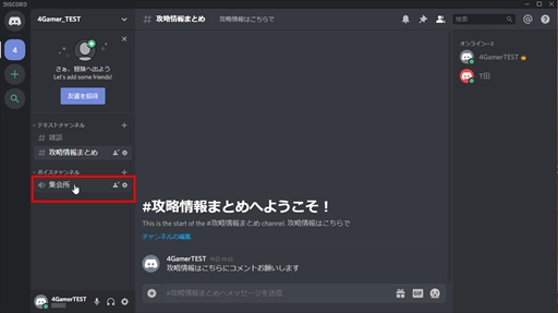 画像ギャラリー No.026のサムネイル画像 / 今すぐに使える! ボイスチャットツール「Discord」の導入方法をお届け。ダウンロードから使い方,初期設定などを紹介