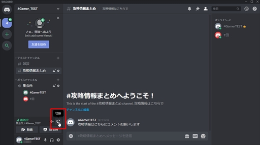 画像ギャラリー No.027のサムネイル画像 / 今すぐに使える! ボイスチャットツール「Discord」の導入方法をお届け。ダウンロードから使い方,初期設定などを紹介