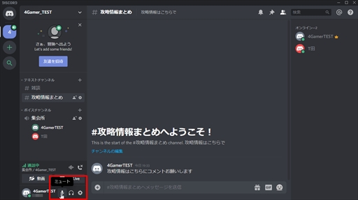 画像ギャラリー No.028のサムネイル画像 / 今すぐに使える! ボイスチャットツール「Discord」の導入方法をお届け。ダウンロードから使い方,初期設定などを紹介