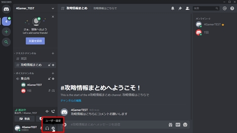 画像ギャラリー No.029のサムネイル画像 / 今すぐに使える! ボイスチャットツール「Discord」の導入方法をお届け。ダウンロードから使い方,初期設定などを紹介