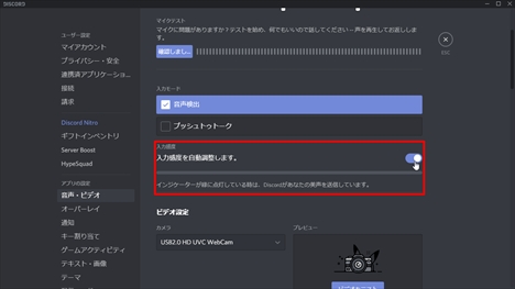 画像ギャラリー No.032のサムネイル画像 / 今すぐに使える! ボイスチャットツール「Discord」の導入方法をお届け。ダウンロードから使い方,初期設定などを紹介