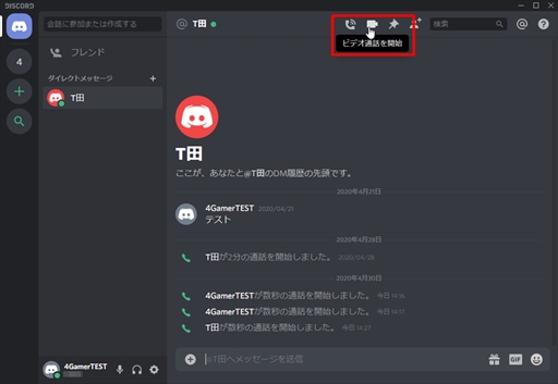 画像ギャラリー No.038のサムネイル画像 / 今すぐに使える! ボイスチャットツール「Discord」の導入方法をお届け。ダウンロードから使い方,初期設定などを紹介