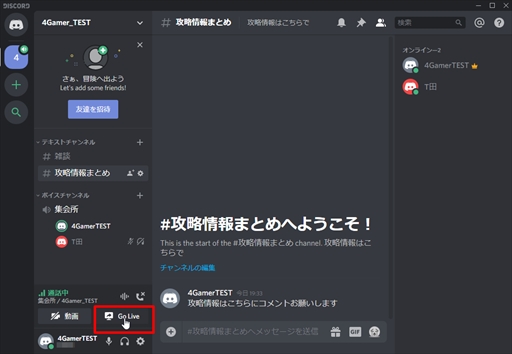 画像ギャラリー No.039のサムネイル画像 / 今すぐに使える! ボイスチャットツール「Discord」の導入方法をお届け。ダウンロードから使い方,初期設定などを紹介