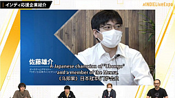 画像ギャラリー No.031のサムネイル画像 / 国内外のタイトルが紹介された「INDIE Live Expo 2020」視聴レポート。ZUN氏とToby Fox氏が語るインディーズゲームのあり方とは
