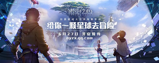 画像ギャラリー No.001のサムネイル画像 / Tencent GamesがMMORPG「诺亚之心(Noah's Heart)」を発表。球形をした6400万平方メートルの広さを持つ星を舞台としたオープンワールド