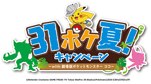 画像ギャラリー No.002のサムネイル画像 / 「ポケモン」が今年もサーティワンに登場。“ピカチュウフレーバー”のアイスなどを楽しめるキャンペーンが7月20日から8月30日まで実施へ