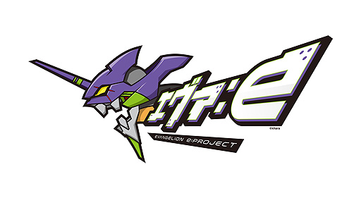 画像ギャラリー No.003のサムネイル画像 / エヴァンゲリオン公式プロゲーマーチーム「エヴァ:e」が正式発表。東京ゲームショウ2020 オンラインで発足記念イベントが開催へ