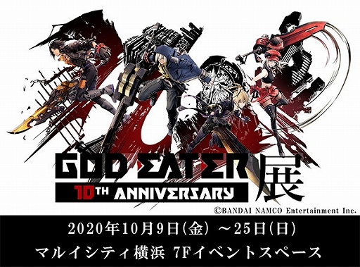 画像ギャラリー No.005のサムネイル画像 / 「GOD EATER展 10TH ANNIVERSARY」の後期が10月18日からスタート。イベント紹介番組の配信も