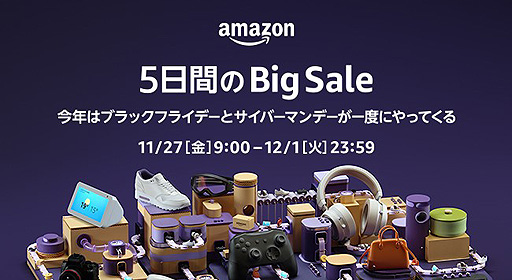 画像ギャラリー No.002のサムネイル画像 / Amazon「ブラックフライデー＆サイバーマンデー」が本日開始。PS4やSwitch関連から，VR HMD，復刻ゲーム機まで多数の商品が割引