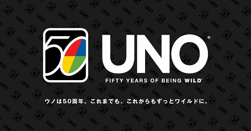 画像ギャラリー No.001のサムネイル画像 / 「ウノ」の50周年キャンペーンが1月11日にスタート。特設サイトで花江夏樹さんや野田クリスタルさんによるオリジナルルールも公開
