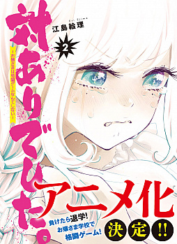 画像ギャラリー No.002のサムネイル画像 / 漫画「対ありでした。〜お嬢さまは格闘ゲームなんてしない〜」のアニメ化が決定。単行本の新刊も発売