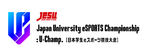 画像ギャラリー No.003のサムネイル画像 / eスポーツ大学生No.1を決める「Japan University eSPORTS Championship :U-Champ.」が開催へ。タイトルはウイイレとストV