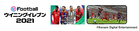 画像ギャラリー No.004のサムネイル画像 / eスポーツ大学生No.1を決める「Japan University eSPORTS Championship :U-Champ.」が開催へ。タイトルはウイイレとストV