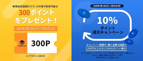画像ギャラリー No.002のサムネイル画像 / PCゲームデジタルキー販売サービス「DIRECT GAMES」が本日プレオープン。5000円以上の購入でポイント還元が10%になるキャンペーンも