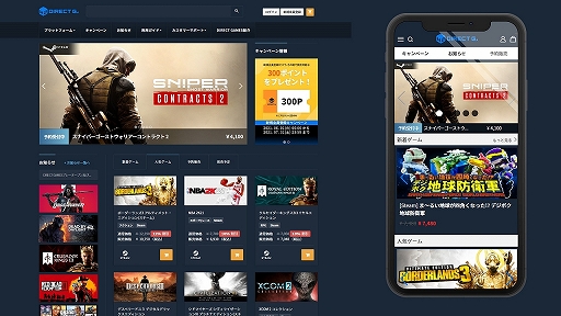 画像ギャラリー No.005のサムネイル画像 / PCゲームデジタルキー販売サービス「DIRECT GAMES」が本日プレオープン。5000円以上の購入でポイント還元が10%になるキャンペーンも
