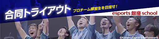 画像ギャラリー No.001のサムネイル画像 / esports 銀座 schoolにおいて，DetonatioN GamingとSCARZの合同トライアウトを実施