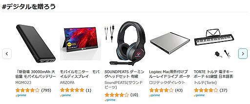 画像ギャラリー No.003のサムネイル画像 / Amazonが「デジタルの日」（10月10日，11日）に向けた特設ページをオープン。デジタル機器をお得に購入できるキャンペーンを実施へ