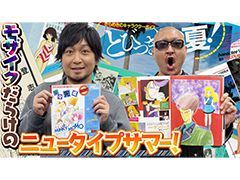 わしゃがなTVの最新動画では，アニメ雑誌「月刊ニュータイプ」を振り返る模様の第9弾をお届け