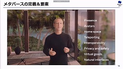 画像ギャラリー No.013のサムネイル画像 / 定義があいまいな状態でバズワード化する“メタバース”。近年の動向やマーケティングの導入事例などが語られた2講演をレポート