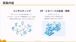 画像ギャラリー No.022のサムネイル画像 / 定義があいまいな状態でバズワード化する“メタバース”。近年の動向やマーケティングの導入事例などが語られた2講演をレポート