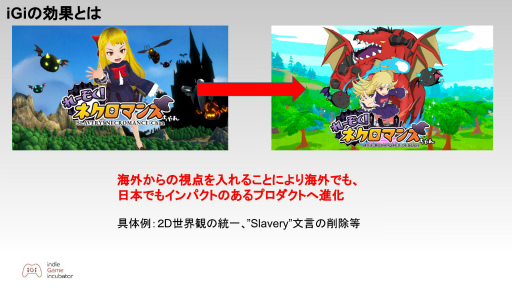 画像ギャラリー No.002のサムネイル画像 / インディーズゲーム開発者をサポートする「iGi indie Game incubator」第2期が始動。キーパーソンに第1期の成果,第2期の展望を聞いた