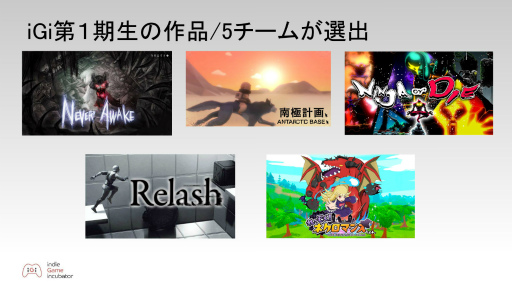 画像ギャラリー No.004のサムネイル画像 / インディーズゲーム開発者をサポートする「iGi indie Game incubator」第2期が始動。キーパーソンに第1期の成果,第2期の展望を聞いた