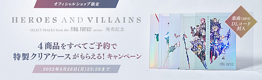 画像ギャラリー No.003のサムネイル画像 / 歴代「FINAL FANTASY」のヒーローとヴィランのテーマ/バトル曲を収録するアナログレコードが本日発売に