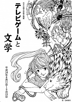 画像ギャラリー No.001のサムネイル画像 / 企画展「雑誌・攻略本・同人誌 ゲームの本」のキーマン3名に聞く,制作の舞台裏。“ゲームの本”を眺めれば,いろんな歴史が見えてくる