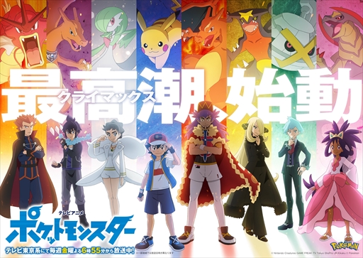 画像ギャラリー No.001のサムネイル画像 / アニメ「ポケットモンスター」,ポケモンバトル最強を決める大会の出場選手が決定。キービジュアルも公開に