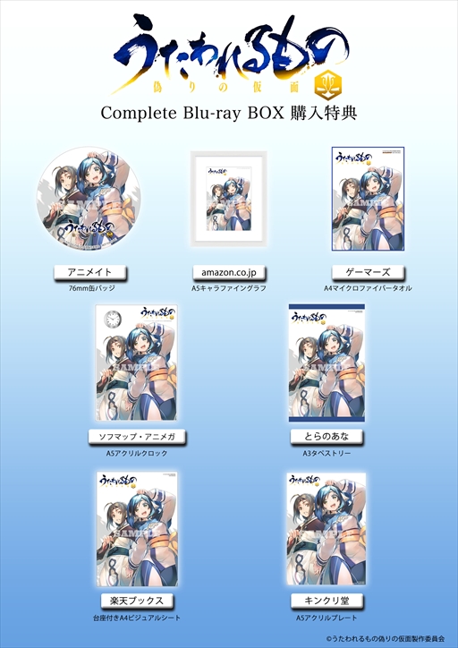 画像ギャラリー No.003のサムネイル画像 / 「うたわれるもの 偽りの仮面 Complete Blu-ray BOX 初回限定版」のジャケットが公開に