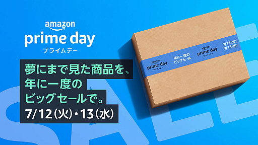 画像ギャラリー No.002のサムネイル画像 / Amazon.co.jp,「プライムデー」を7月12日に開始。プライム会員限定で約48時間にわたって行われるビッグセール