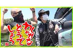 わしゃがなTVの最新動画では，梶田さん待望のキャンプ編がスタート！　第1弾はキャンプ場へ向かうドライブの様子をお届け