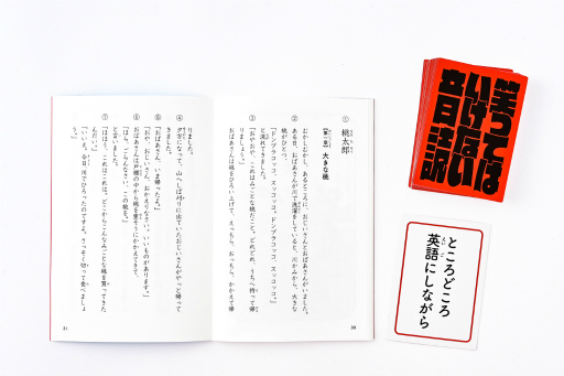 画像ギャラリー No.002のサムネイル画像 / “笑ったら負け”の音読カードゲーム「笑ってはいけない音読」，7月28日に発売