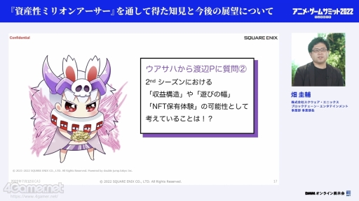 画像ギャラリー No.012のサムネイル画像 / アニメ・ゲームサミット 2022 Summer「資産性ミリオンアーサー」の講演をレポート。スクエニ初のNFTプロジェクトのこれまでの歩みが語られた