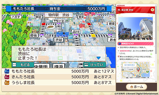 画像ギャラリー No.004のサムネイル画像 / KONAMI,「桃太郎電鉄 教育版」を全国の学校教育機関に向けて2023年より無償提供へ。“桃鉄”を教育分野で活用する取り組み