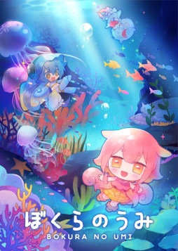 画像ギャラリー No.001のサムネイル画像 / 「ぼくらのうみ」,ゲームマーケット2022秋で発売へ。海の生き物を擬人化した新作ボードゲーム