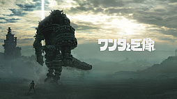 画像ギャラリー No.003のサムネイル画像 / NHK「ゲームゲノム」第1回は，「ワンダと巨像」と「人喰いの大鷲トリコ」。ゲームの奥深さや魅力を哲学的に伝える教養番組が，ついに全10回シリーズでスタート