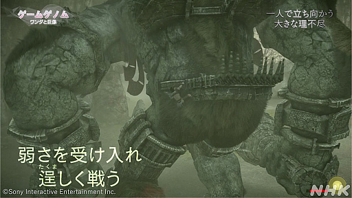 画像ギャラリー No.005のサムネイル画像 / NHK「ゲームゲノム」第1回は，「ワンダと巨像」と「人喰いの大鷲トリコ」。ゲームの奥深さや魅力を哲学的に伝える教養番組が，ついに全10回シリーズでスタート