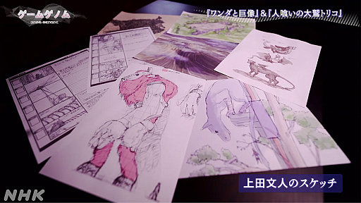 画像ギャラリー No.014のサムネイル画像 / NHK「ゲームゲノム」第1回は，「ワンダと巨像」と「人喰いの大鷲トリコ」。ゲームの奥深さや魅力を哲学的に伝える教養番組が，ついに全10回シリーズでスタート