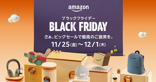 画像ギャラリー No.008のサムネイル画像 / Amazonブラックフライデーは11月25日から12月1日にかけて開催へ。特集ページ“クリスマスギフト2022”もオープン