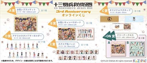 画像ギャラリー No.006のサムネイル画像 / 「十三機兵防衛圏」,発売3周年記念を記念したくじを“KuZiPA!”で販売。キャンバスボードやマグカップなど