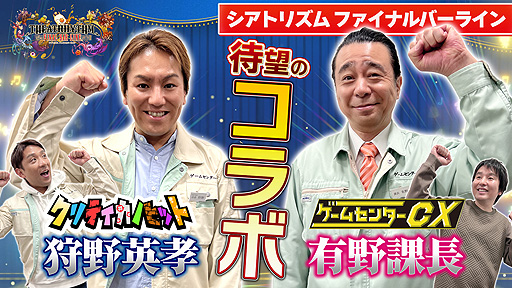 画像ギャラリー No.002のサムネイル画像 / 有野課長が「狩野英孝のクリティカノヒット」に登場。ゲームセンターCXコラボ動画の第1弾を本日21：00にプレミア公開